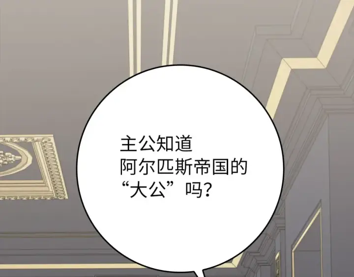 漫画《练级20年，出门就是满级反派》第78话 阴谋起第170张图