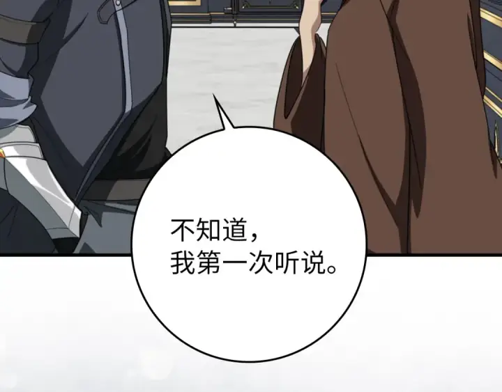 漫画《练级20年，出门就是满级反派》第78话 阴谋起第172张图