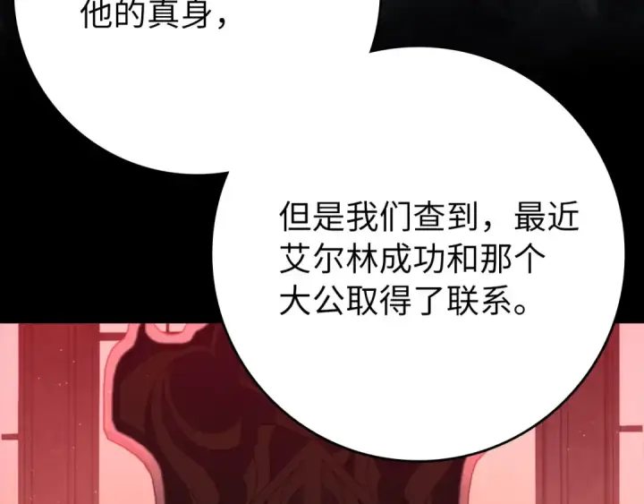 漫画《练级20年，出门就是满级反派》第78话 阴谋起第174张图