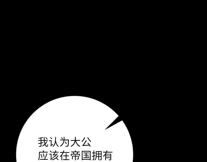 漫画《练级20年，出门就是满级反派》第78话 阴谋起第178张图