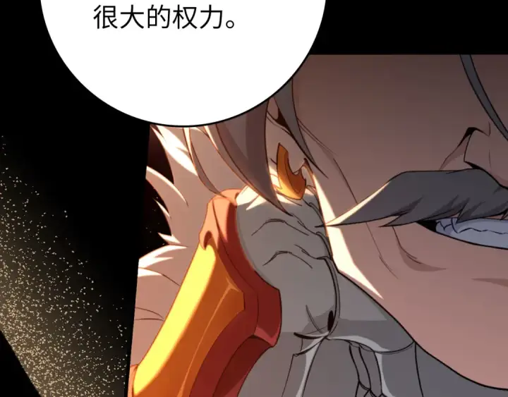 漫画《练级20年，出门就是满级反派》第78话 阴谋起第179张图