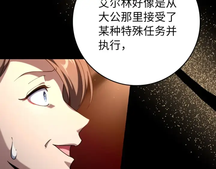 漫画《练级20年，出门就是满级反派》第78话 阴谋起第181张图