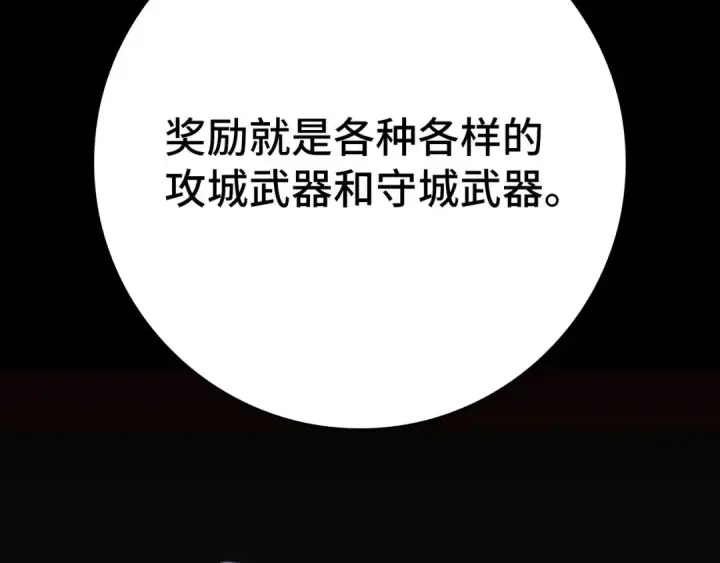 漫画《练级20年，出门就是满级反派》第78话 阴谋起第183张图