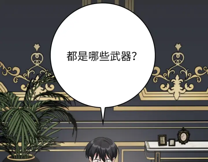 漫画《练级20年，出门就是满级反派》第78话 阴谋起第186张图