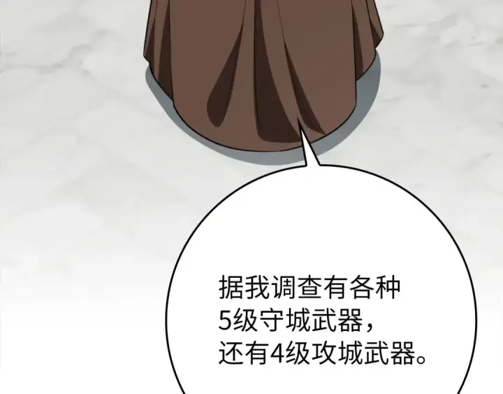漫画《练级20年，出门就是满级反派》第78话 阴谋起第189张图