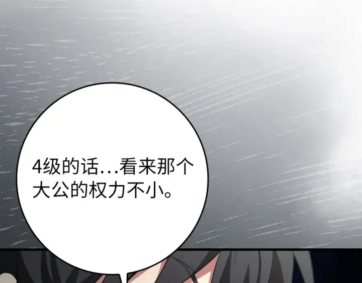 漫画《练级20年，出门就是满级反派》第78话 阴谋起第191张图
