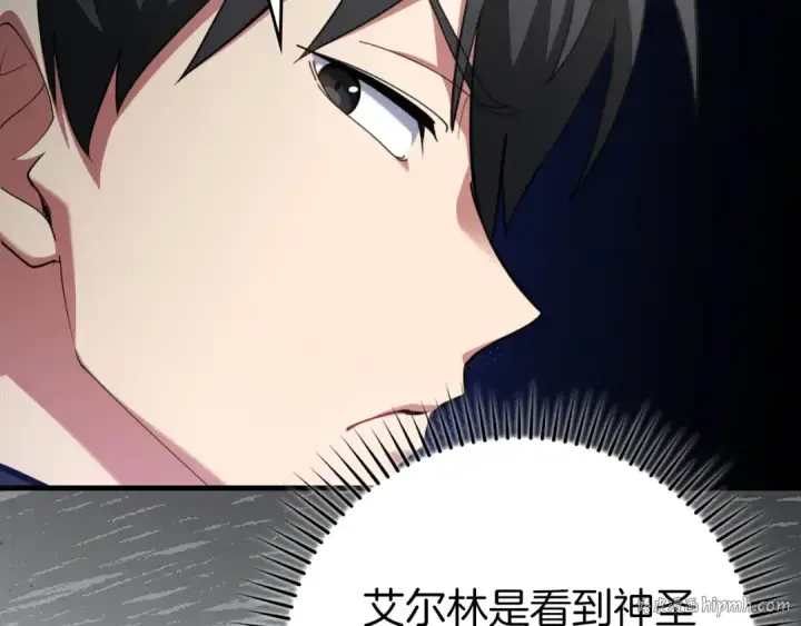 漫画《练级20年，出门就是满级反派》第78话 阴谋起第192张图