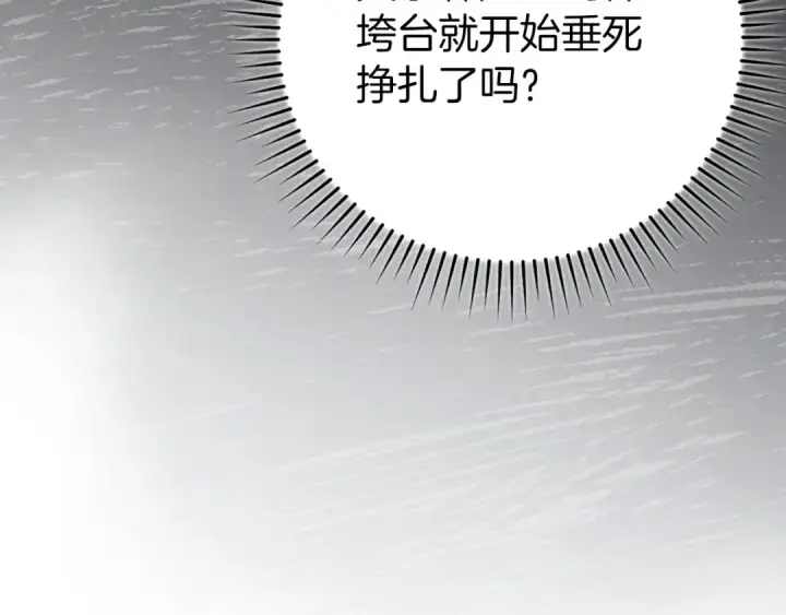 漫画《练级20年，出门就是满级反派》第78话 阴谋起第193张图