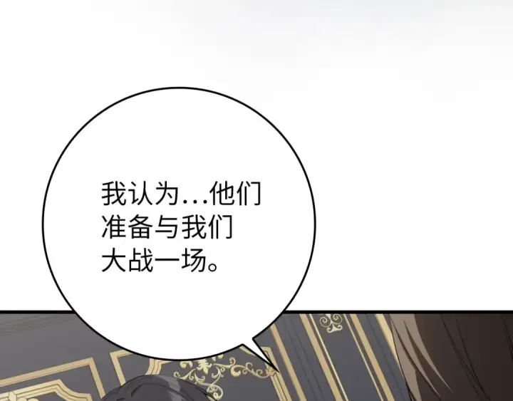 漫画《练级20年，出门就是满级反派》第78话 阴谋起第194张图