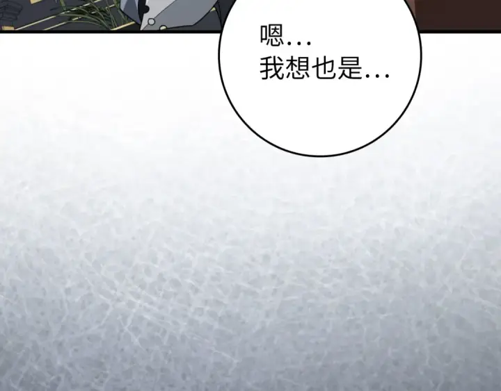 漫画《练级20年，出门就是满级反派》第78话 阴谋起第196张图