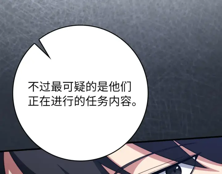 漫画《练级20年，出门就是满级反派》第78话 阴谋起第197张图