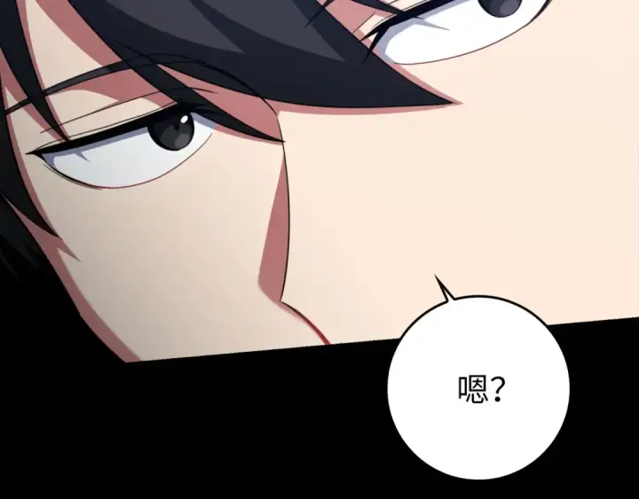 漫画《练级20年，出门就是满级反派》第78话 阴谋起第198张图