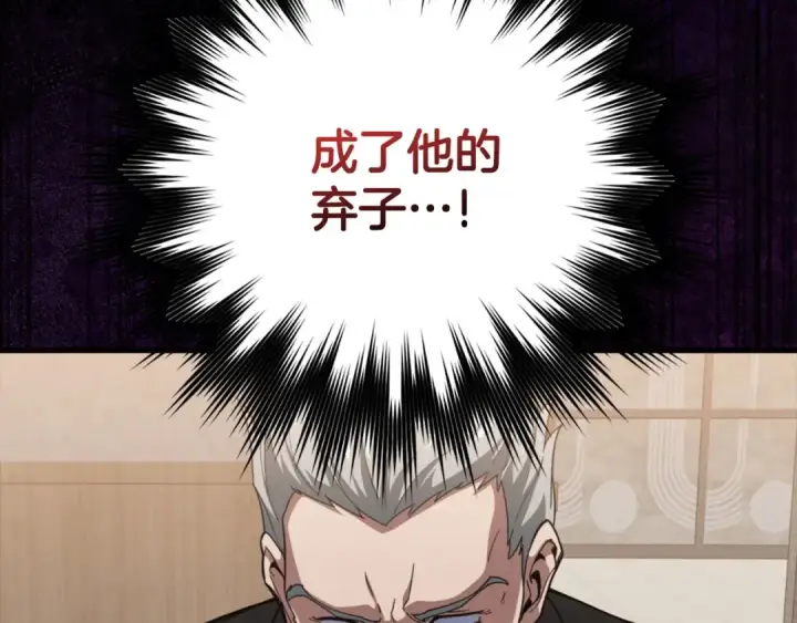漫画《练级20年，出门就是满级反派》第78话 阴谋起第20张图