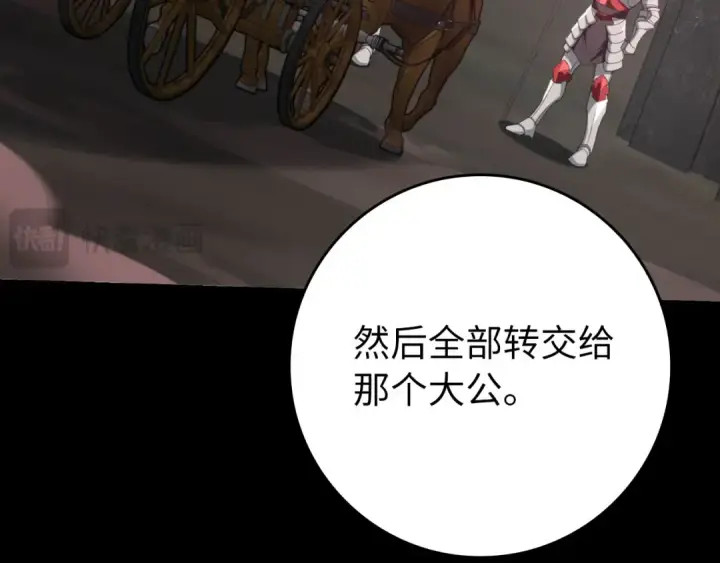 漫画《练级20年，出门就是满级反派》第78话 阴谋起第201张图