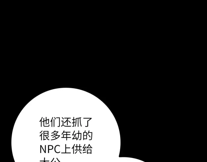 漫画《练级20年，出门就是满级反派》第78话 阴谋起第202张图