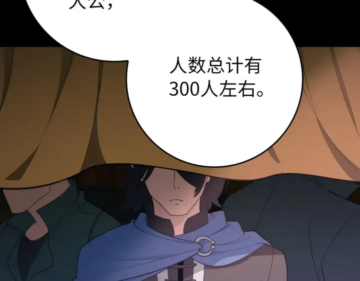 漫画《练级20年，出门就是满级反派》第78话 阴谋起第203张图