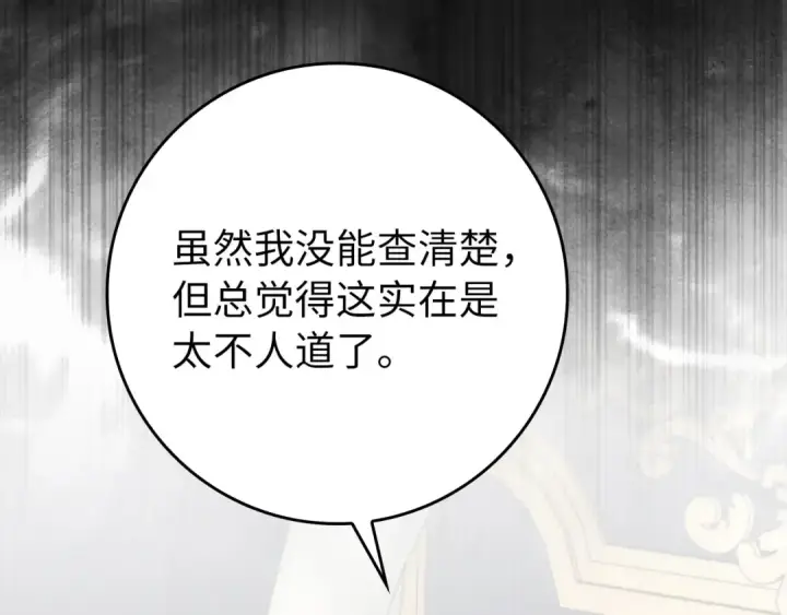 漫画《练级20年，出门就是满级反派》第78话 阴谋起第205张图