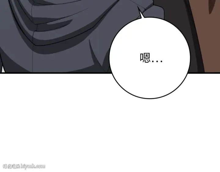 漫画《练级20年，出门就是满级反派》第78话 阴谋起第208张图