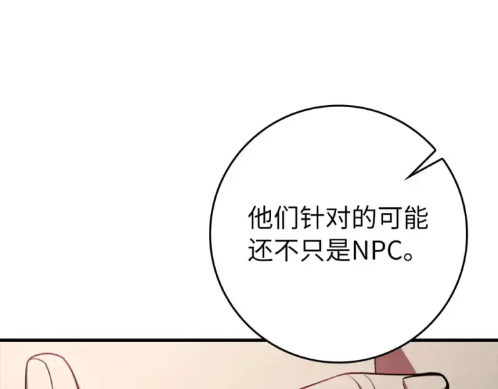 漫画《练级20年，出门就是满级反派》第78话 阴谋起第212张图