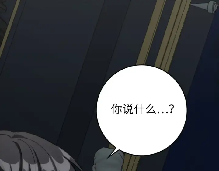 漫画《练级20年，出门就是满级反派》第78话 阴谋起第215张图