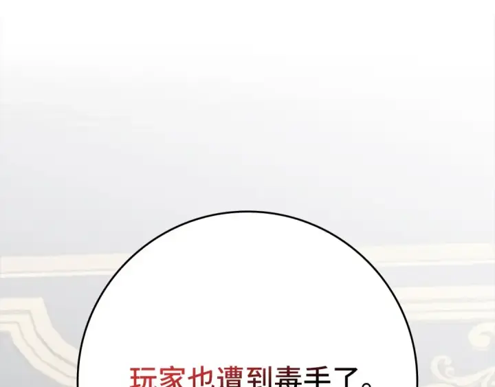 漫画《练级20年，出门就是满级反派》第78话 阴谋起第219张图