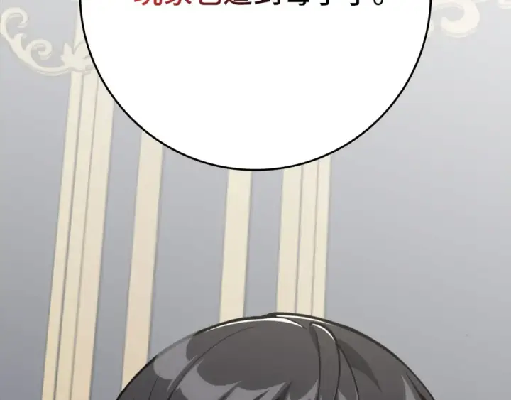 漫画《练级20年，出门就是满级反派》第78话 阴谋起第220张图