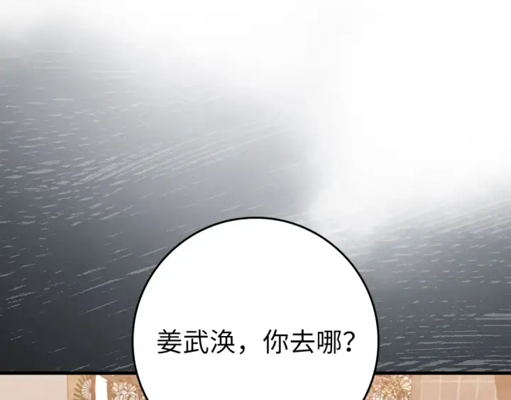 漫画《练级20年，出门就是满级反派》第78话 阴谋起第28张图