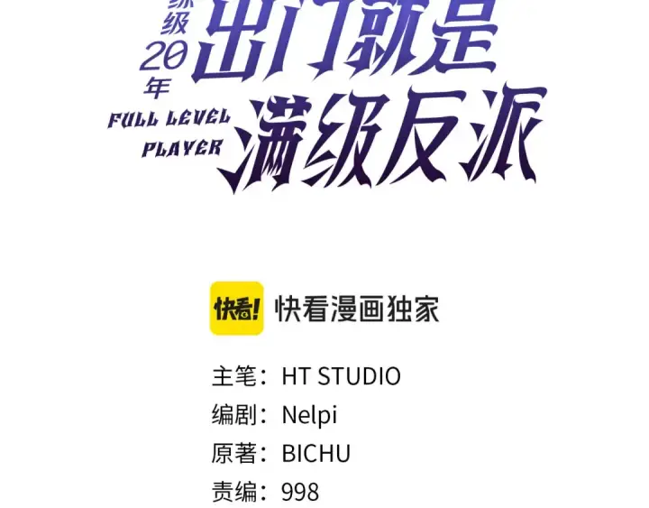 漫画《练级20年，出门就是满级反派》第78话 阴谋起第3张图