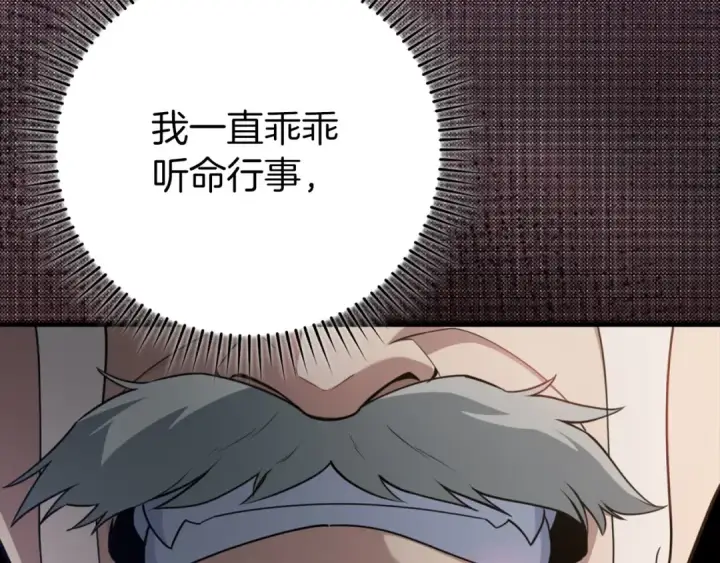 漫画《练级20年，出门就是满级反派》第78话 阴谋起第33张图