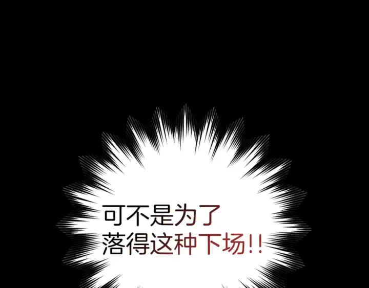 漫画《练级20年，出门就是满级反派》第78话 阴谋起第35张图