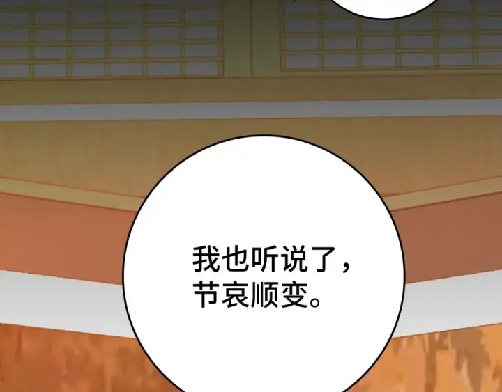 漫画《练级20年，出门就是满级反派》第78话 阴谋起第39张图