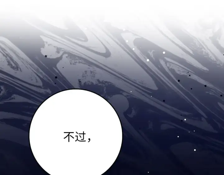 漫画《练级20年，出门就是满级反派》第78话 阴谋起第43张图