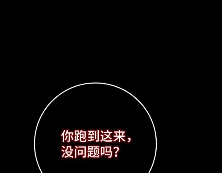 漫画《练级20年，出门就是满级反派》第78话 阴谋起第45张图
