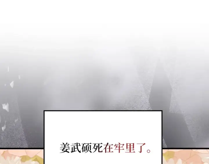 漫画《练级20年，出门就是满级反派》第78话 阴谋起第5张图