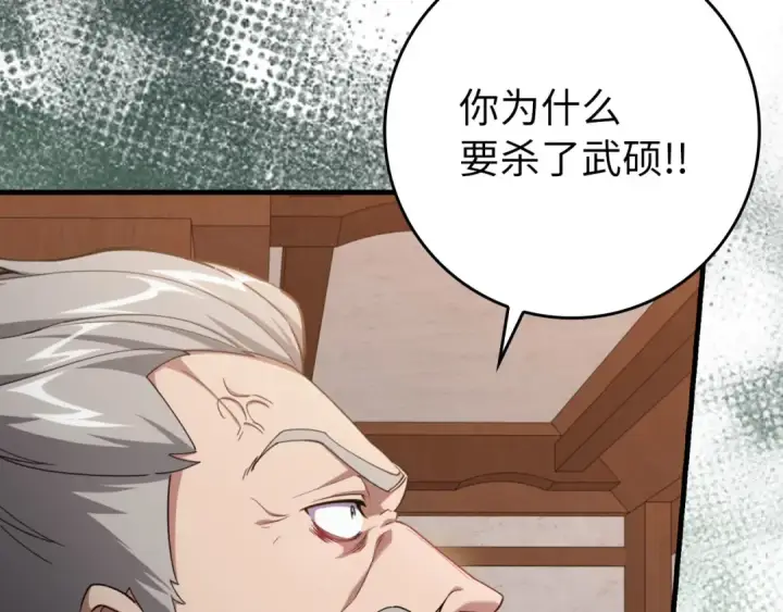 漫画《练级20年，出门就是满级反派》第78话 阴谋起第52张图