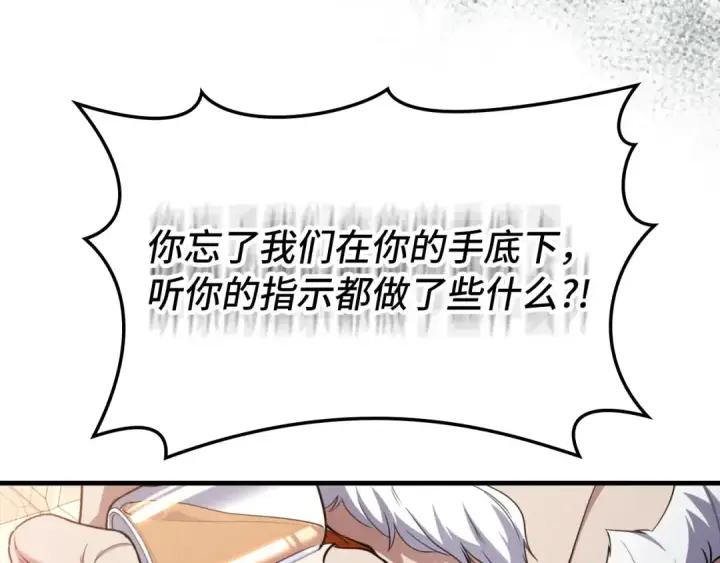漫画《练级20年，出门就是满级反派》第78话 阴谋起第55张图