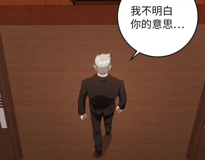 漫画《练级20年，出门就是满级反派》第78话 阴谋起第66张图