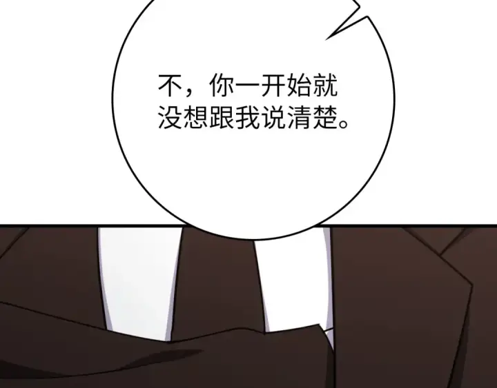 漫画《练级20年，出门就是满级反派》第78话 阴谋起第68张图