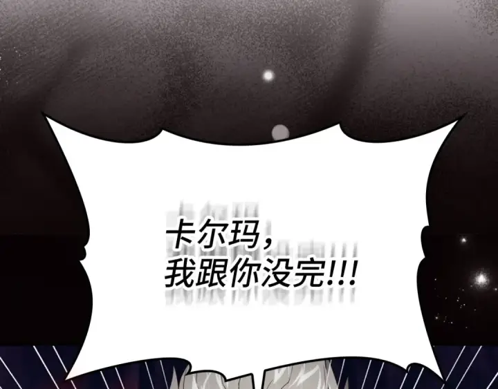 漫画《练级20年，出门就是满级反派》第78话 阴谋起第70张图