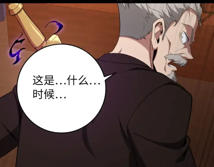 漫画《练级20年，出门就是满级反派》第78话 阴谋起第76张图