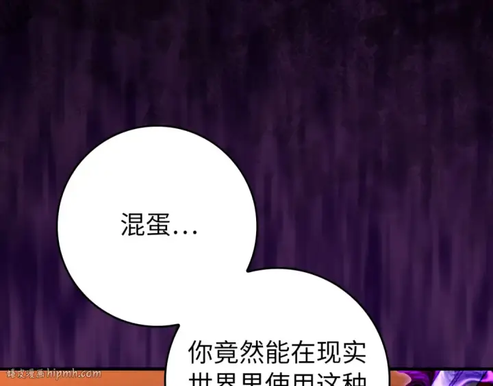 漫画《练级20年，出门就是满级反派》第78话 阴谋起第80张图