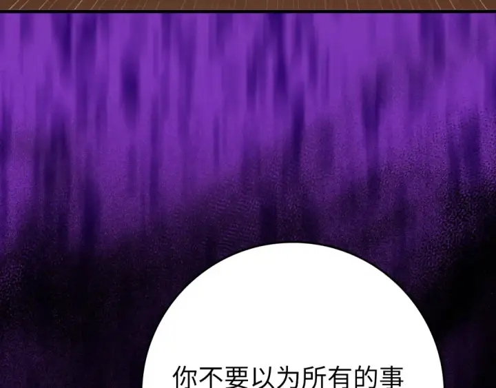 漫画《练级20年，出门就是满级反派》第78话 阴谋起第83张图