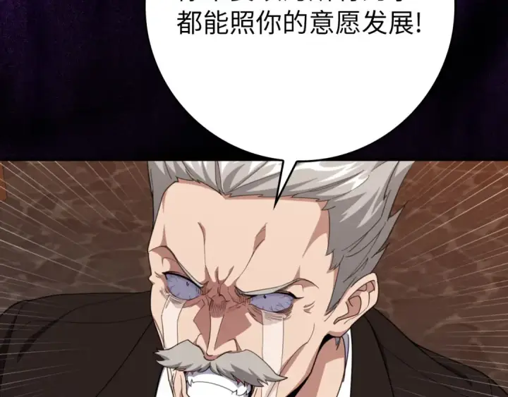 漫画《练级20年，出门就是满级反派》第78话 阴谋起第84张图