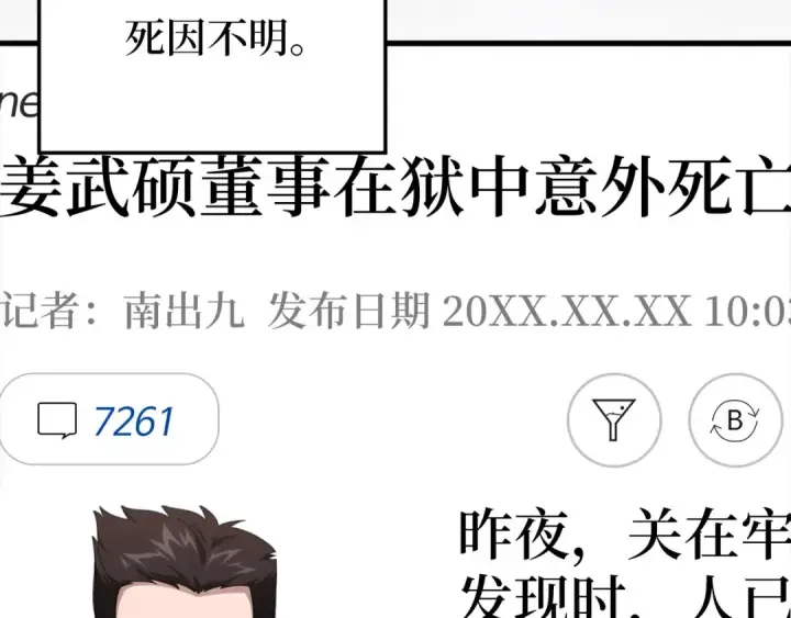 漫画《练级20年，出门就是满级反派》第78话 阴谋起第9张图