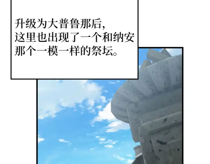 漫画《练级20年，出门就是满级反派》第79话 人体实验第102张图