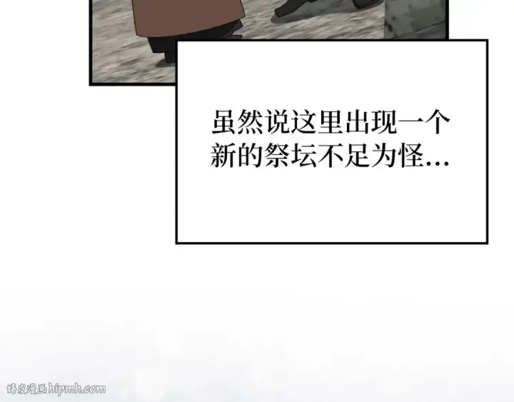 漫画《练级20年，出门就是满级反派》第79话 人体实验第104张图