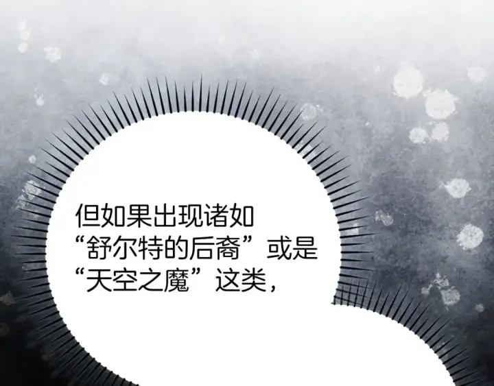 漫画《练级20年，出门就是满级反派》第79话 人体实验第105张图