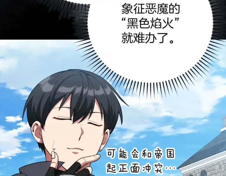 漫画《练级20年，出门就是满级反派》第79话 人体实验第106张图