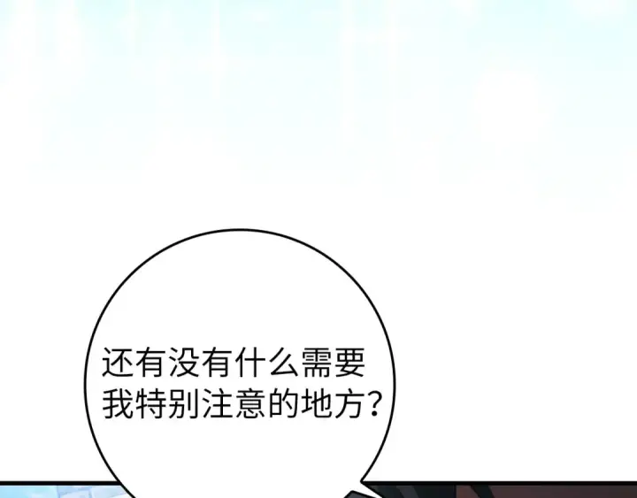 漫画《练级20年，出门就是满级反派》第79话 人体实验第111张图