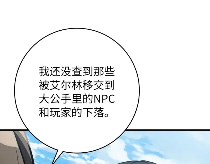 漫画《练级20年，出门就是满级反派》第79话 人体实验第114张图